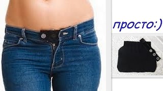 Из обычных джинсов сделать для беременной 16