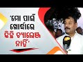 Odisha Elections 2024 | BJP fields Prasanta Kumar Jagadev from Khordha Assembly seat