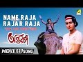 Name Raja Rajar Raja | Antaranga | Bengali Movie Song | Bappi Lahiri