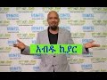 Ethiopia: EthioTube Presents Ethiopian Music Star Abdu Kiar - Part 1 of 3 | April 2016
