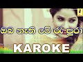 Oba Nathi Me Ra Pura - Athula Adikari Karoke Without Voice