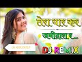 Tera Yaar Kare Jamidara Re DJ_Remix____New_Haryanvi_Song_DJ_Remix____New_Rajasthani_Song_DJ_Remix
