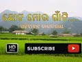 Chota Mora Gaan Ti By Sachi Routray - 1080p HD