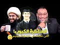 الدافع: المناظرة الكبرى التي سجلت في موسوعة غينيس🔥 وليد إسماعيل افحام !!؟