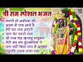 Non Stop Beautiful Ram Bhajan   Ram Songs, Bhakti Song   Ram Ji Ke Bhajans   Best Ram Navami Songs