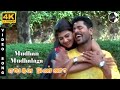 Mudhan Mudhalaga 4K Video Song | Engal Anna | Vijayakanth | Namitha | Prabhu Deva | Track Musics