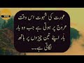 husband and wife quotes  | inspriational quotes in urdu | life changing quotes