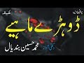 Dohray Mahiay 12 | Muhammad Hussain Bandial | Best Punjabi Saraiki Original Audio Song