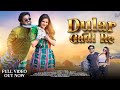 New Santali Video song 2024 | Dular Gadi re | Deva & Muskan | Boby Singh & srutirekha | Full video