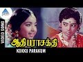 Aathi Parasakthi Movie Songs | Kokku Parakkum Video Song | Gemini Ganesan | Jayalalitha