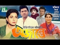 Bangla Movie - Ojante | Riaz, Sonia, Shabana & Alamgir | Popular Bangla Movie