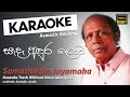 Sanda Andura Lowa | සැදෑ අඳුර ලොව | Sinhala Karaoke | Without Voice | Somathilaka Jayamaha