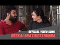Neekai brathikesthunna ninne kalagantunna official video telugu song| PradeepSagar |ShankarPerumalla
