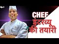 Chef Interview question answer || How to practice for commis interview || CHEF INFO EP.1