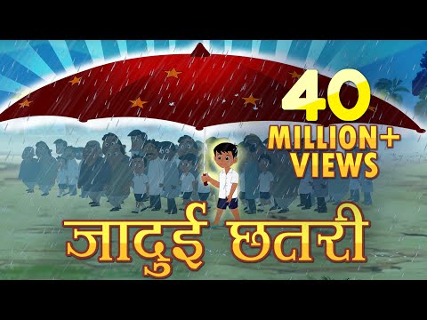 अद्भुत जादुई छाता Magical umbrella Hindi Kahaniya Bedtime Moral Stories Hindi Fairy Tale