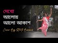 Dekho Aloy Alo Akash | Dance Cover by Stooti Biswas | #arijitsingh | #dance