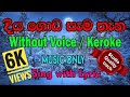 Diya goda sema thena Music only - Sunil Santha - දිය ගොඩ සැමතැන  Keroke