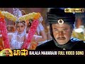 Rajinikanth Superhit Songs | Kalala Maharaju Full Video Song 4K | Basha Telugu Movie Video Songs