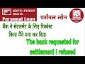 Idfc first bank loan Recovery agent call me And requested For Settlement