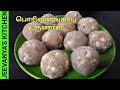 பொரிவிளங்காய் உருண்டை/ Pori vilangai Urundai in Tamil/ Porul vilangai urundai recipe