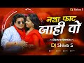 Nasha Fat Jahi CG DJ Song | Nilkamal Vaishanav | Dilip Ray CG New Song | CG DJ Song 2022 |DJ Shiva S