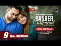 Banker Girlfriend | ব্যাংকার গার্লফ্রেন্ড | Bangla Natok | Jovan | Tanjin Tisha | Bangla Natok 2021
