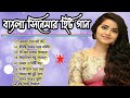 বাংলা সিনেমার হিট গান | bengali movie all hit song | kumar sanu | babul supriya