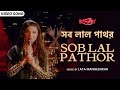 সব লাল পাথর | Sob Lal Pathor | Lata Mangeshkar | Prosenjit | Sonam | Bappi Lahiri | Bengali Song