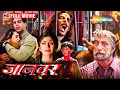 बादशाह: एक अपराधी की कहानी | Akshay Kumar In Animal Avatar | Jaanwar Full Movie | HD