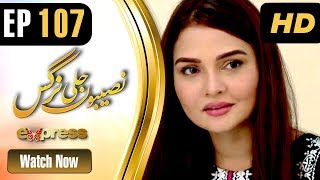 Naseebon Jali Nargis - Episode 107 Express Entertainment Kiran Tabeer, Sabeha Hashmi, Mubashara Naseebon Jali Nargis - Episode 107 Express Entertainment Kiran Tabeer, Sabeha Hashmi, Mubashara