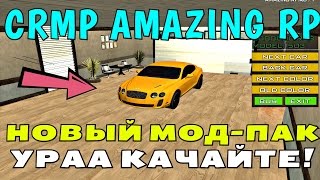 мод пак для амазинг ролеплей скачать