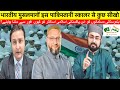 Why Indian Muslims Must Listen To This Pakistani Islamic Scholar?
