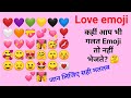 Heart Emoji Meaning | love emoji Meanings & uses | Special Emoji खास लोगों के लिए