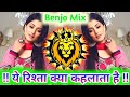 Ye Rishta Kya Kehlata Hai X Benjo Octapad Mix By Dj Raj Gupta Official DRG Mix By Raj Gupta 2024