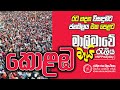 Colombo May Day Rally | මාලිමාවේ කොළඹ මැයි රැලිය | රටහදන විසඳුමට ජන බලය එක පෙළට | 2024.05.01