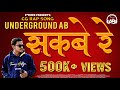 SAKBE RE CHHOTE | UNDERGROUND AB | MUSIC-REX- E MUSIC | NEW CG RAP SONG OFFICIAL MUSIC VIDEO| 2023