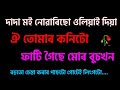Part-15 | ADRE important questions answer | Assamese gk video | Assam history gk