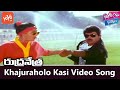 Khajuraholo Kasi Video Song | Rudranetra Telugu Movie | Chiranjeevi | Vijayashanti | YOYO TV Music