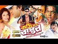 Kothin Bastob - কঠিন বাস্তব | Bangla Full Movie | Amin Khan | Riaz | Dipjol | Keya