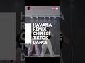 Camila Cabello - Havana remix Chinese #TikTok #dance — CR: #Douyin @爱跳舞的垚(yáo) #Shorts
