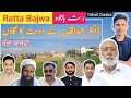 Ratta Bajwa || ਰੱਤਾ ਬਾਜਵਾ || رتہ باجوہ || Daska Sialkot || Village Of Bajwa Cost || Let Me Discover