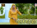 जंगल मैं ना है ऑट ॥ Full Mewati Video Song 2021 || Muskan Mewati | बलम हिम्मत मत हारे ॥ #Mewati Song