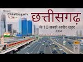 छत्तीसगढ़ के टॉप शहर | Chhattisgarh city | Chhattisgarh top city 2024 |  Indian City