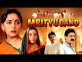 Mrityudand मृत्युदंड Full Hindi Movie | Madhuri Dixit | Shabana Azmi | Ayub Khan | Om Puri