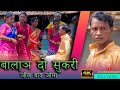 Balan Do Sukri Jil Bay Joma//new santhali Full Video 2022|| PANKAJ MURMU & GANGA & RAVI & KALPANA