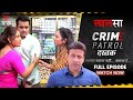Crime Patrol Dastak | लालसा | Ep - 196 | Lalsa | Full Episode #crime लालसा