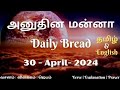 Daily Verse with Prayer - (Tamil & English)
