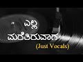 Ella Maretiruvaaga (Just Vocals ) | Bhavageethe | Shalini SR
