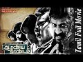 Aaranya Kaandam | 2011 | Ravi Krishna , Sampath Raj , Yasmin Ponnappa |Tamil Super Hit Full Movie.