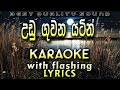 Udu Guwana Yatin Karaoke with Lyrics (Without Voice)